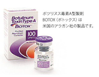ボトックス